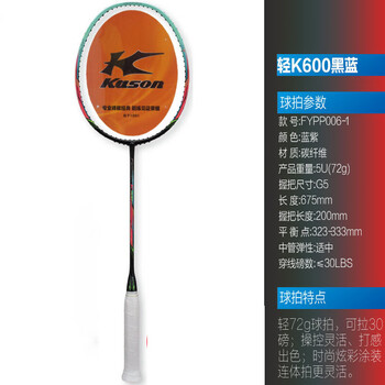 凯胜(kason)kasonk600超轻羽毛球拍全碳素颜值高凯胜主打拍 k600黑蓝 