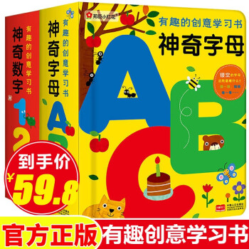 全2册小小手创意学习书神奇字母abc 有趣的数字123洞洞书3d立体婴儿0 3岁宝宝早教数学英文字母 摘要书评试读 京东图书