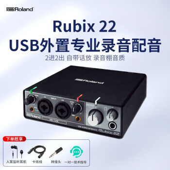 罗兰（Roland）Roland/罗兰 Rubix22 24 44外置音频接口录音编曲配音唱歌USB声卡 Rubix 22 官方标配