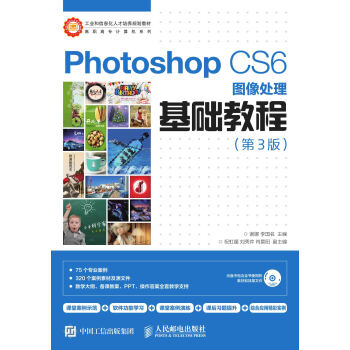 Photoshop CS6图像处理基础教程（第3版）pdf/doc/txt格式电子书下载