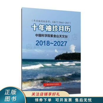 2018-2027十年袖珍月历