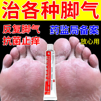 脚气药止痒脱皮烂脚丫真菌感染【治各种脚气药】脚趾痒出汗长水泡糜烂