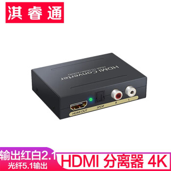 淇睿通hdmi音频分离器解码分配器支持hdcp协议ps4机顶盒播放器连接红白音响转换器 图片价格品牌报价 京东