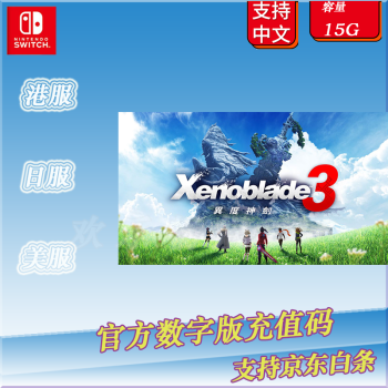 SwitchNS    ֮3 3 Xenoblade 3 շ ׼