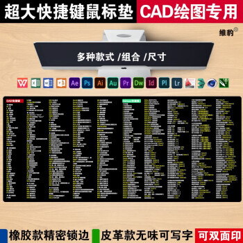 维豹绘图设计专用鼠标垫天正cad3dmax快捷键revitsuai办公桌垫超大