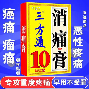 【官方】芬太尼透皮贴芬太尼癌痛贴三方通癌症止痛贴骨转移疼痛淋巴