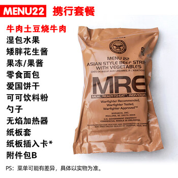 俏滋郎原装进口美国MRE单兵口粮美军野战 应急自热食品户外野营作战干粮 22号携行套餐【图片 价格 品牌 报价】-京东