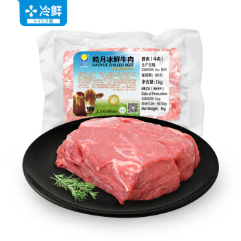 【冰鲜肉】皓月 国产新鲜大块黄牛肉 1kg 谷饲牛肉 冷鲜牛肉 生鲜