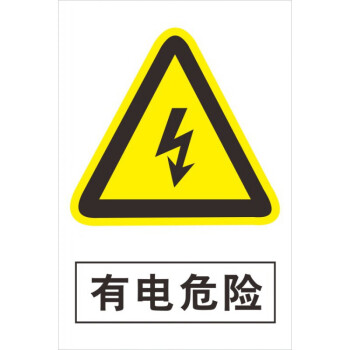 卡朵kaduo当小心有电安全标识牌警告禁止警示标志提示牌贴纸有电危险w