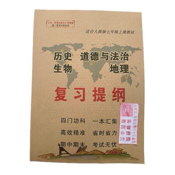 2022人教初中七八年級上冊下冊歷史政治生物地理複習提綱必背知 七