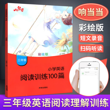 三年级英语阅读训练100篇全国通用彩绘版 小学生3年级上册下册英语阅读理解专项训练练习册看图说话写话_高三学习资料