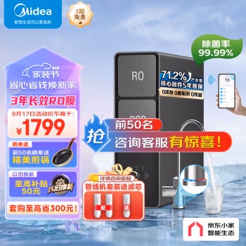 惊喜连连：美的MRC1916B-800G净水器值不值买好不好，如何怎么样?