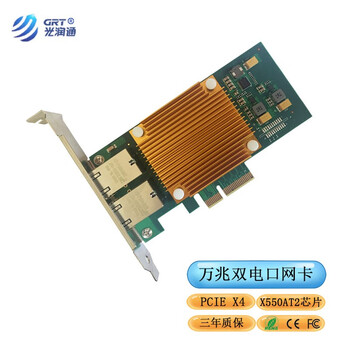 光润通（GRT）万兆10G双电口网卡F1002T-V3.0 X550芯片 PCIEX4 服务器台式机网卡 pcie网卡