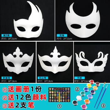 面具女空白马勺儿童手绘白色绘画纸浆面具套装d皇冠双角天鹅偏3角尖角