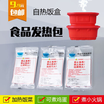 食品专用发热包加热包自热包加热饭盒野外自煮火锅自热袋一次性自嗨锅