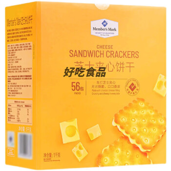 membersmark芝士夹心饼干丹麦进口芝士1kgsams独立56小包休闲零食拆发