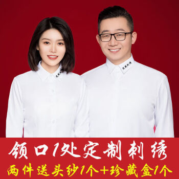 【定制】结婚证衣服结婚照情侣装白衬衫个性定制刺绣logo喜字衬衣女拍