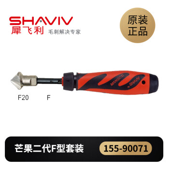 以色列进口SHAVIV犀飞利去毛刺刮刀芒果二代 F套装 155-90071 15 