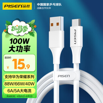 品胜Type-C数据线6a/5a充电线100W快充66W通用华为Mate60Pro/P7050荣耀oppo小米安卓USB-C手机平板车载