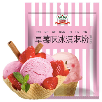 吉得利 烘焙原料 冰淇淋粉草莓味200g/袋 雪糕粉 手工自制家用软硬 冰棒圣代冰棍原料甜筒材料