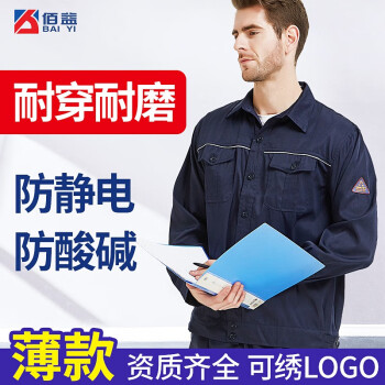 佰益 防静电防酸碱工作服 夏季薄款男女套装防腐蚀蓝色化学实验化工厂车间工装防护服 BY夏季薄款藏青色6008防静电防酸碱 S/160