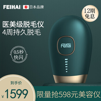 日本菲海feihai脱毛仪神器ipl冰点激光全身刮毛脱毛器仪剃毛器墨绿色 图片价格品牌报价 京东