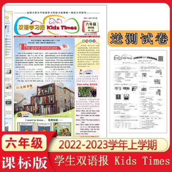 双语学习报六年级上册kidstimes课标版小学英语报纸20222023学年