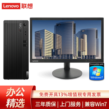 Win7רҵ桿Lenovǫʽð칫˰ҵ̨ʽƱ WIN7ϵͳ +21.45Ӣʾ ƣi5 4G 1T DVD¼ Win7