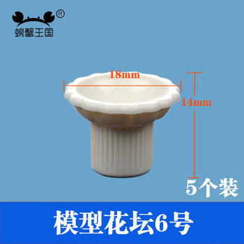 Diy沙盘建筑模型小屋材料制作模型花坛多规格多高度模型花坛6号 5个装 京东jd Com