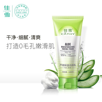 佳雪(cathy)芦荟保湿洁面乳(毛孔细致)100g 收敛控油保湿洁净毛孔紧致
