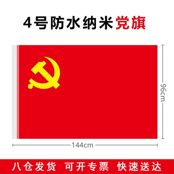 五星红旗小号国旗旗帜手举小红旗装饰户外型小旗子带杆4号党旗14496cm