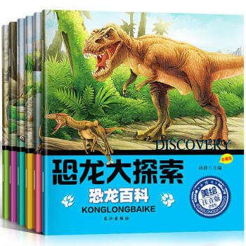 恐龙百科全书大探索全套6册注音版 3-6岁小学生儿童读物恐龙王国动物世界少儿科普故事书