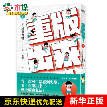 重版出来漫画1 4套装松田奈绪子首刷限定重版出来1 摘要书评试读 京东图书