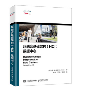 超融合基础架构（HCI）数据中心