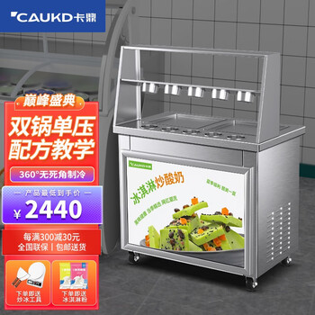 卡鼎caukd炒冰机商用大功率手动炒酸奶机快速炒冰淇淋厚切酸奶卷摆摊
