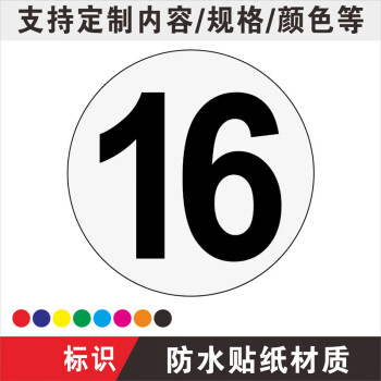 子設備編號磁性磁鐵白板防水不乾膠貼車號數字牌 白底黑字(防水貼紙)