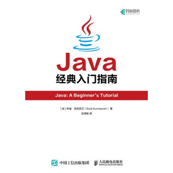 Java经典入门指南pdf/doc/txt格式电子书下载