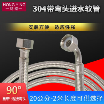 鸿樱 4分内丝活接弯头304不锈钢编织软管金属软管热水器马桶角阀水龙头冷热进水管子 长度20cm