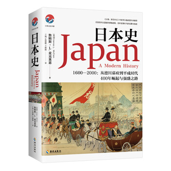 日本史 1600 00 从德川幕府到平成时代 詹姆斯 L 麦克莱恩 James L Mcclain 摘要书评试读 京东图书