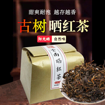 晒红茶高山早春自然生晒云南滇红茶功夫红茶口粮茶叶 500g【图片 价格