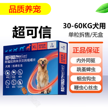 它超可信体内外同驱虫药狗狗用一体宠物除蜱虫跳蚤虱子打虫药 超可信