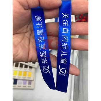 丝带彩带应援手腕宝蓝缎带礼品包装活动彩带蓝布带现货关注自闭症儿童