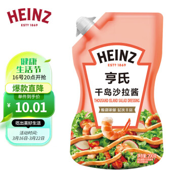 亨氏(Heinz) 沙拉酱 千岛沙拉酱 千岛酱蔬菜水果沙拉寿司酱200g袋装