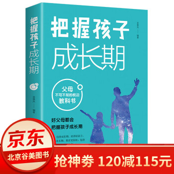 99元10本书把握孩子成长期 正版 儿童心理学育儿书 好父母不可不知的枕边教科书 好妈妈爸爸父母看的