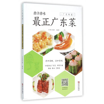 最正广东菜(原汁原味) epub格式下载