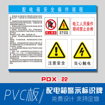 一級二級電源櫃設備有電危險電力用電責任卡標識牌子警告提示牌標牌