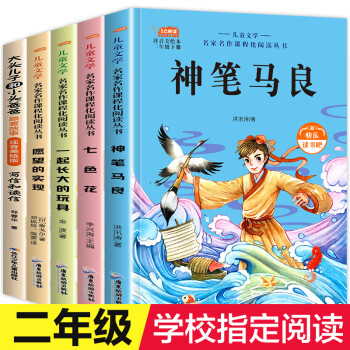 快樂讀書吧神筆馬良二年級必讀課外書注音版一起長大的玩具願望的實現