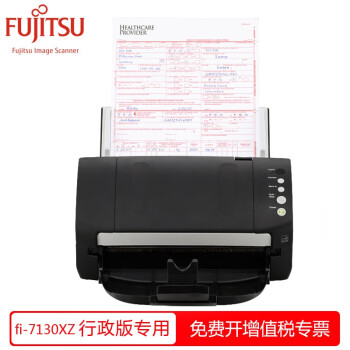 富士通（Fujitsu）fi-7130XZ行政版专用馈纸式A4扫描仪 文件身份证收据扫描