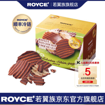 ROYCE若翼族 巧克力马铃薯片巧克力制品北海道日本进口网红休闲零食送员工老婆儿童生日礼物顺丰发货 新土豆味巧克力薯片 190g