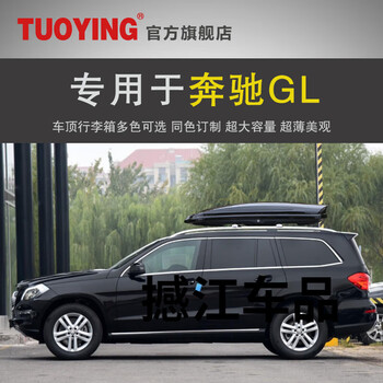 储物箱汽车行李架 奔驰gl专用横杆 580l黑色车顶箱 免打孔【图片 价格